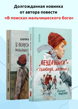 «Неудачники» — команда мечты_4