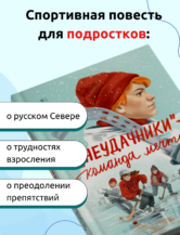 Книга «Неудачники» — команда мечты автор Ищенко Дмитрий