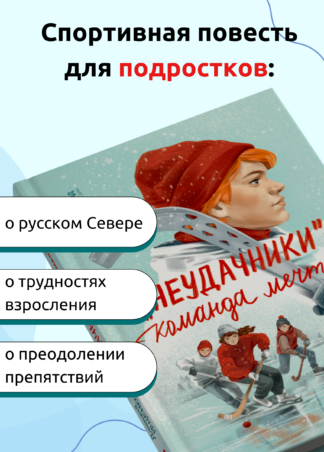 «Неудачники» — команда мечты_1