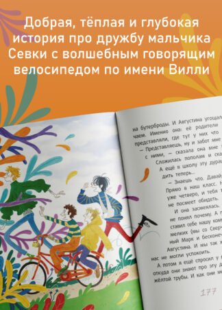 Вилли (ил. Лукреции)_3