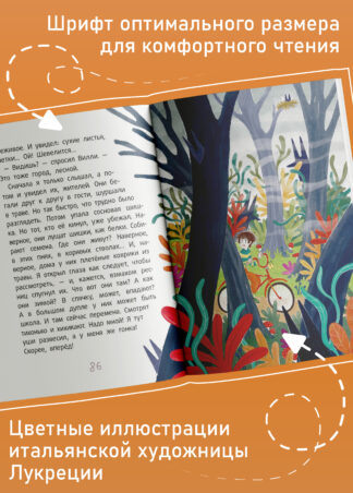 Вилли (ил. Лукреции)_7