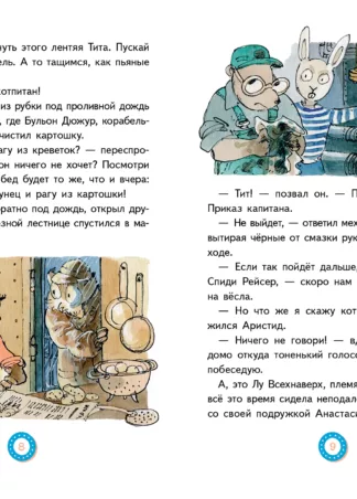 Лу Всехнаверх. Книга II. Похищение попугая_4