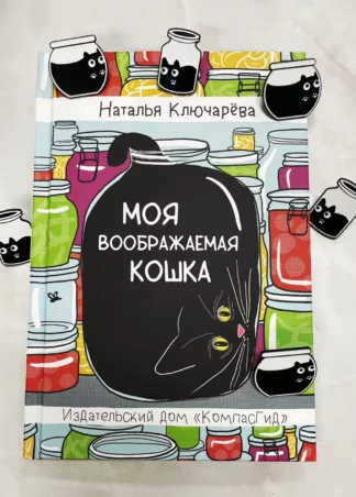 Комплект “Моя воображаемая кошка с значком”_3