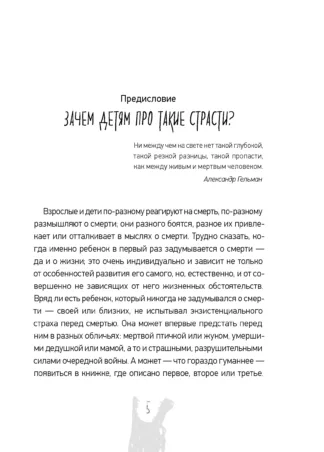 Жизнь и смерть: самые важные вопросы детской литературы_4