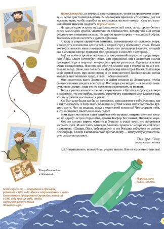 С востока на запад: Путешествие письма в бутылке (2-е изд.)_3