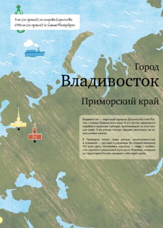 С востока на запад: Путешествие письма в бутылке (2-е изд.)_6