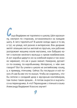 Это наш 4 «Н» (ил. Ольги Громовой) (с автографом автора)_6