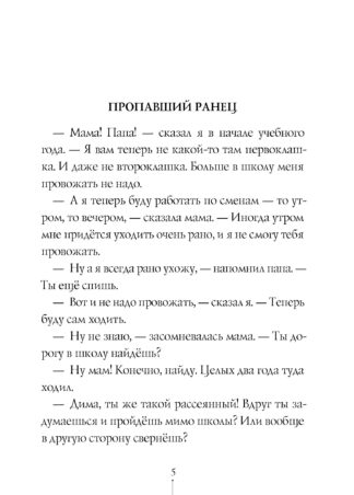 Истории с первой парты (с автографом автора)_4