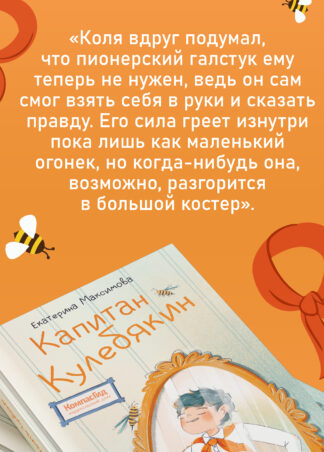 Капитан Кулебякин (с автографом автора)_5