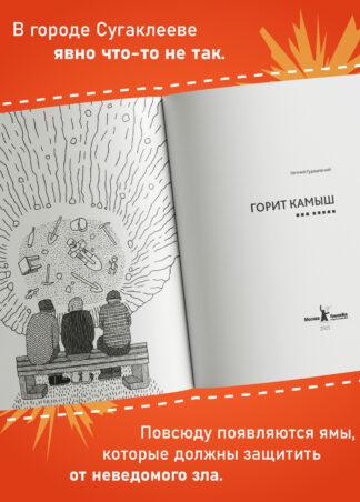 Горит камыш (с автографом автора)_3