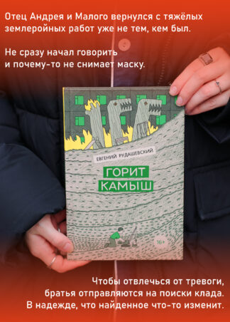 Горит камыш_4