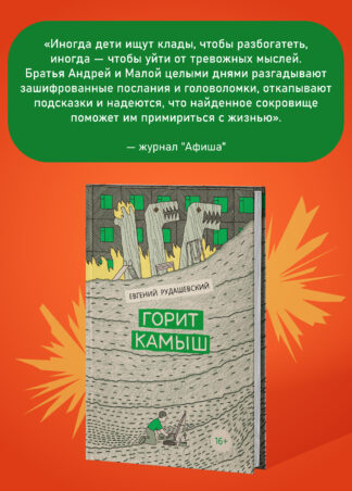 Горит камыш_8