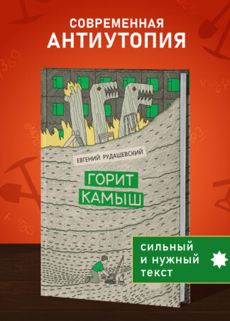 Горит камыш_1