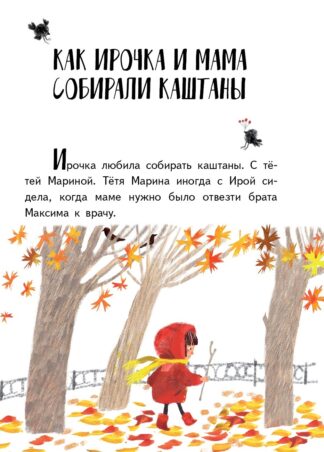Ирочка (3-е изд.)_5