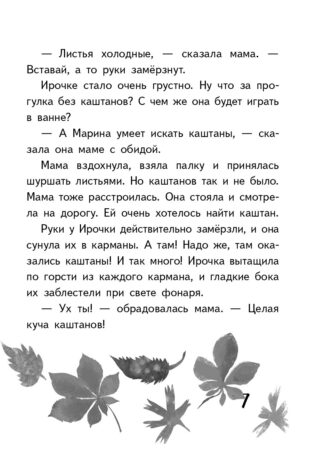 Ирочка (3-е изд.)_7