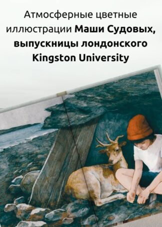 В поисках мальчишеского бога (5-е изд.) (Твердая обложка)_4