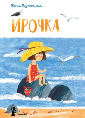 Ирочка (3-е изд.)_1