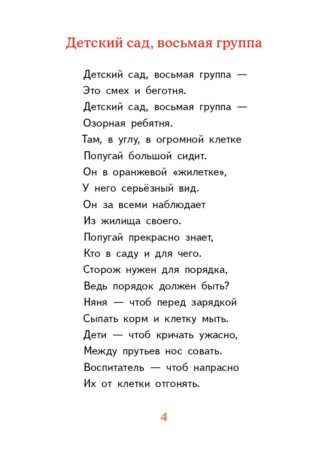 Детский сад, восьмая группа (2-е изд.) (с автографом автора)_3