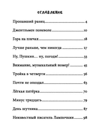 К доске пойдет… Василькин! (7-е изд.)_3