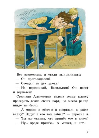 К доске пойдет… Василькин! (7-е изд.)_5