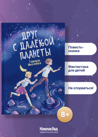 Друг с далекой планеты_1