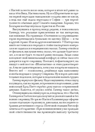 Почтовая станция Ратсхоф. Кн. 2. Приют контрабандиста (с автографом автора)_5