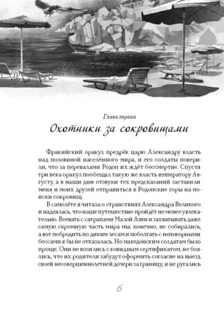 Почтовая станция Ратсхоф. Кн. 2. Приют контрабандиста (с автографом автора)_4