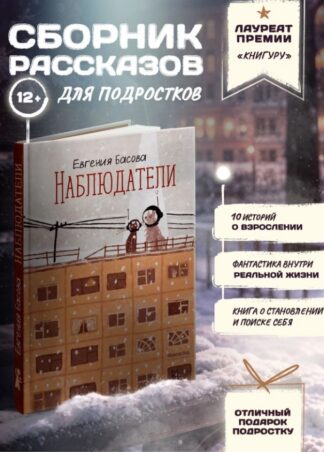Наблюдатели_1
