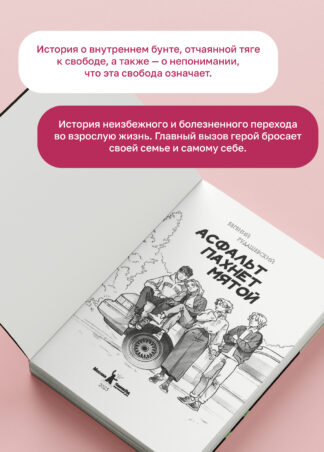 Асфальт пахнет мятой_4