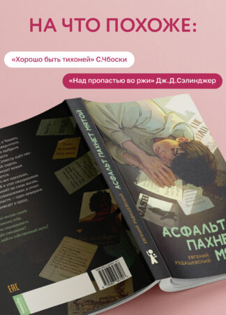 Асфальт пахнет мятой_6