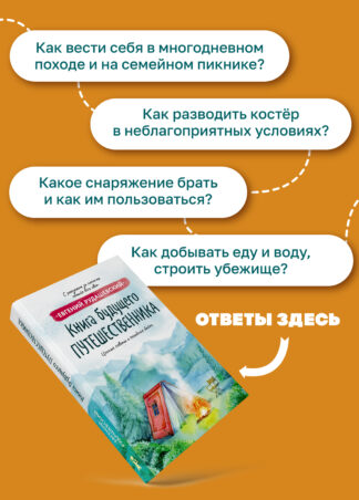 Книга будущего путешественника_2