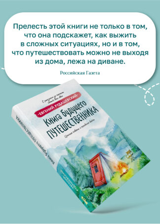 Книга будущего путешественника_7