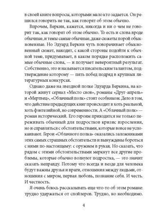 Облачный полк (9-е изд) (твердая обложка)_4