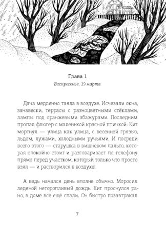 Волшебная почта. Кн. 2: Ч. 2. Рыбы поют весной. Ч. 3. Сад старинных зеркал_6