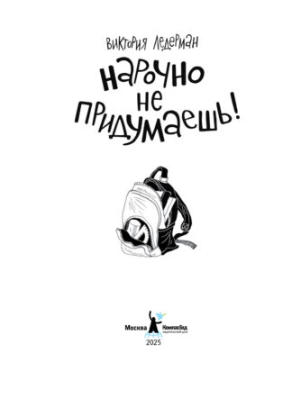 Нарочно не придумаешь!_2