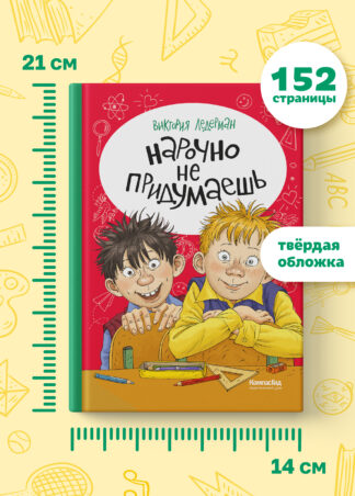 Нарочно не придумаешь!_6