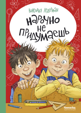 Нарочно не придумаешь!_1