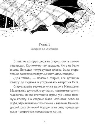 Волшебная почта Кн. 1. Почта открывается в полночь (с автографами автора и иллюстратора)_5