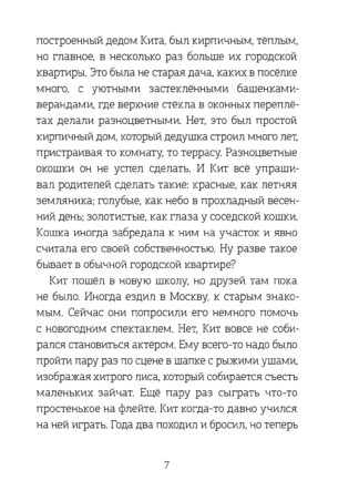 Волшебная почта Кн. 1. Почта открывается в полночь (с автографами автора и иллюстратора)_6