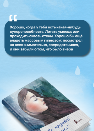 Не предавай меня (4-е изд.)_4