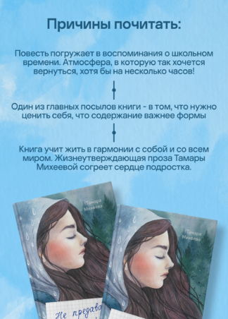 Не предавай меня (4-е изд.)_5