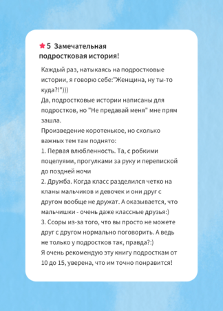 Не предавай меня (4-е изд.)_6