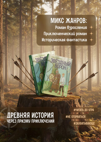 Звездный ворон_5