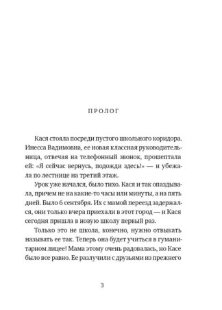Тайна Кассандры_3