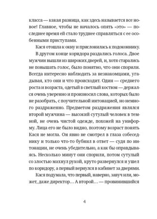 Тайна Кассандры_4