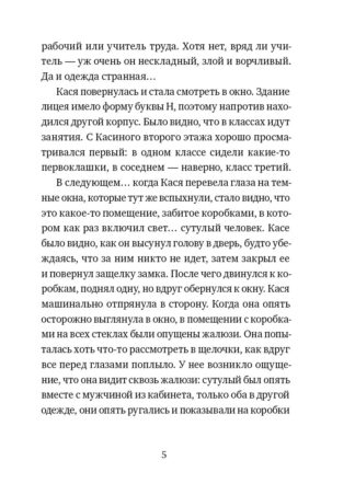 Тайна Кассандры_5