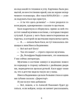 Тайна Кассандры_6
