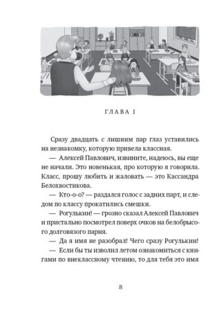 Тайна Кассандры_8