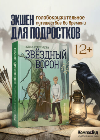 Звездный ворон_1