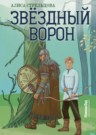 Звездный ворон_1